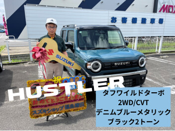 ハスラーご納車です！